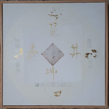 Charger l&#39;image dans la galerie, Calligramme Yi-King 50 cm x 50 cm
