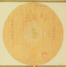 Charger l&#39;image dans la galerie, Calligramme de Chine 50 cm x 50 cm
