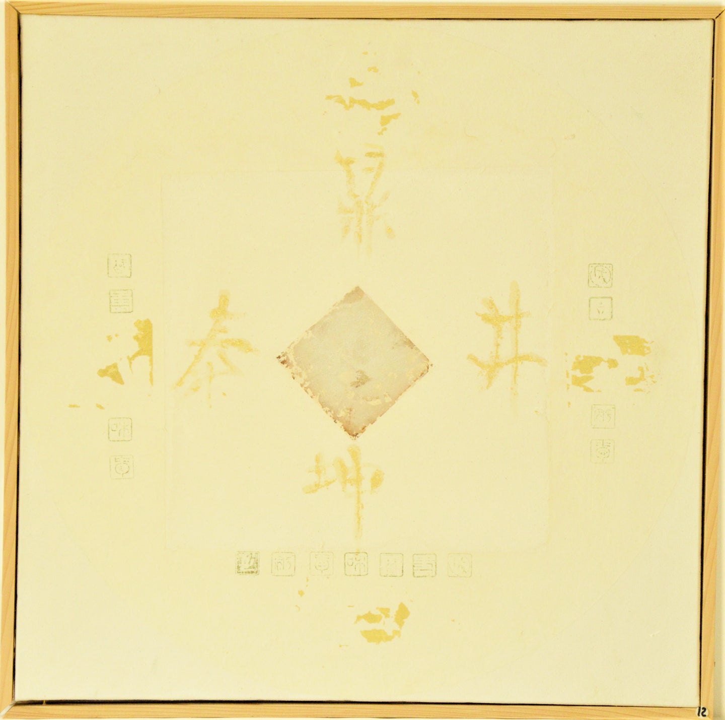 Calligramme Yi-King 50 cm x 50 cm